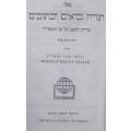 Bible - Hebrew Bible - 1989 - Excellent