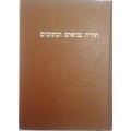 Bible - Hebrew - Biblia Hebraica - Stuttgartensia - 1997 - Excellent