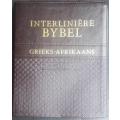 Bybel - Interliniere Bybel - Grieks/Afrikaans - 2012 - Perfek