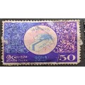1971 - Ceylon (Sri Lanka) - 50 - The 25th Anniversary of CARE