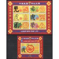 Namibia 1997 Lunar New Year Superb sheetlets x 4