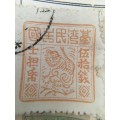 1895 RARE TIGER FORMOSA STAMPS (TAIWAN) AND OLD JAPAN STAMPS MOUNTED