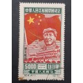 ** 1955 China Mao Tse-tung 5000 Yuan Stamp (USED).**