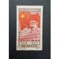 ** 1955 China Mao Tse-tung 10 000 Yuan Stamp (USED).**