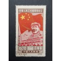 ** 1955 China Mao Tse-tung 10 000 Yuan Stamp (USED).**