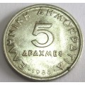 1986 Greece 5 Drachmes