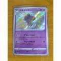 Pokemon Trading Card Game - Alcremie #257 - Japanese
