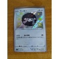 Pokemon Trading Card Game - Wooloo #302 - Japanese