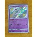 Pokemon Trading Card Game - Galarian Rapidash #247 - Japanese
