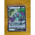 Pokemon Trading Card Game - Oranguru V #58 - Japanese