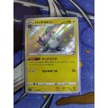 Pokemon Trading Card Game - Arctozolt #245 - Japanese