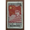North East China 1950 - Foundation of People`s Republic - 20000 - Superb Used