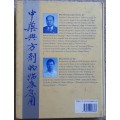 A Clinical Guide to Chinese Herbs and Formulae by Chen Song Yu Li Fei