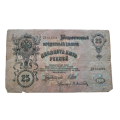 1909 Russian Empire 25 Roubles Note