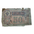 1899  Russian Empire 50 Roubles Note