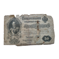 1899  Russian Empire 50 Roubles Note