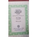 QURAN  Shia scholar American Translation and Commentary by T.B. Irving