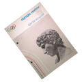 1973 Olympic Review- Special Congress Softcover