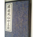 A Signed Silk over wood Ornamental Chinese Screen.Size: 735mm Extended x 210mm Tall. Excellent Order