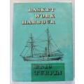 Basket work Harbour by Eric W. Turpin. Port Alfred history-`The Kowie`