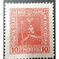 Ukraine 1920 New Daily Stamps 10 G red unused