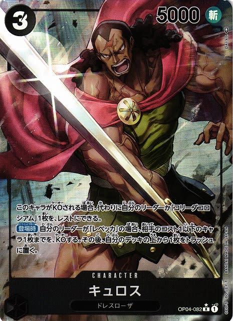 One Piece Trading Card Game - Kingdoms of Intrigue - Kyros (Parallel) OP04-082 R -  Foil - Japanese