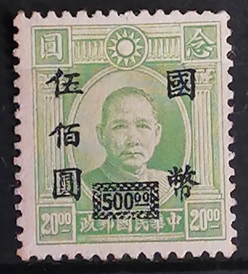 China 1945 - 47 - Dr. Sun Yat - Sen $20 with $500 Overprint