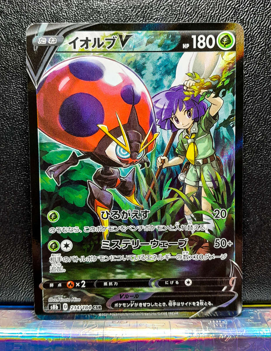 Trading Cards - Pokemon Card - Orbeetle V 214/184 - Japanese Character ...