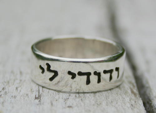 925 sterling silver jewellery ring Hebrew Bible verse 