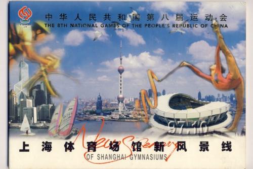 1997 set of 9 phonecards - 8th National Games of the Peoples Republic of China -